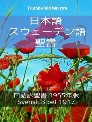 cover image of 日本語 スウェーデン語 聖書